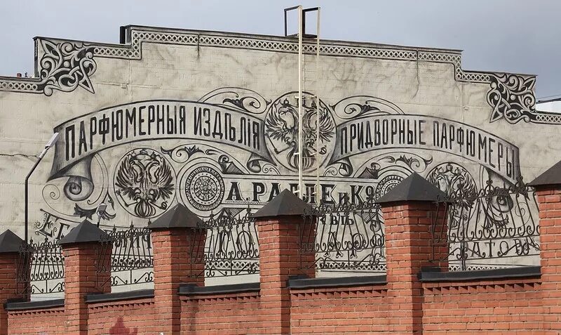 Фабрика свобода работа. Фабрика альфонса ралле свобода. фабрика ралле в москве. фасад фабрики ралле свобода.