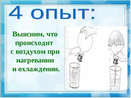 Что делает воздух при охлаждении
