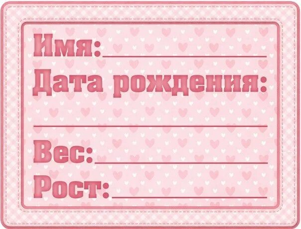 Новорожденный ребенок с биркой. Бирки для детей. Бирки для новорожденных для фотосессии. Бирочки для детей. Бирки ростов