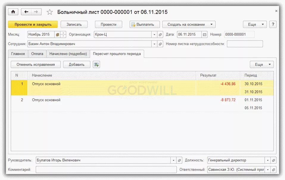 Приказ по беременности и родам в 1с. Отпуск по беременности и родам в 1с 8.3 ЗУП 2021. Отпуск по беременности и родам в 1с 8.3. Отпуск по беременности и родам в 1с 8.3 Бухгалтерия. Отпуск по беременности и родам ЗУП.