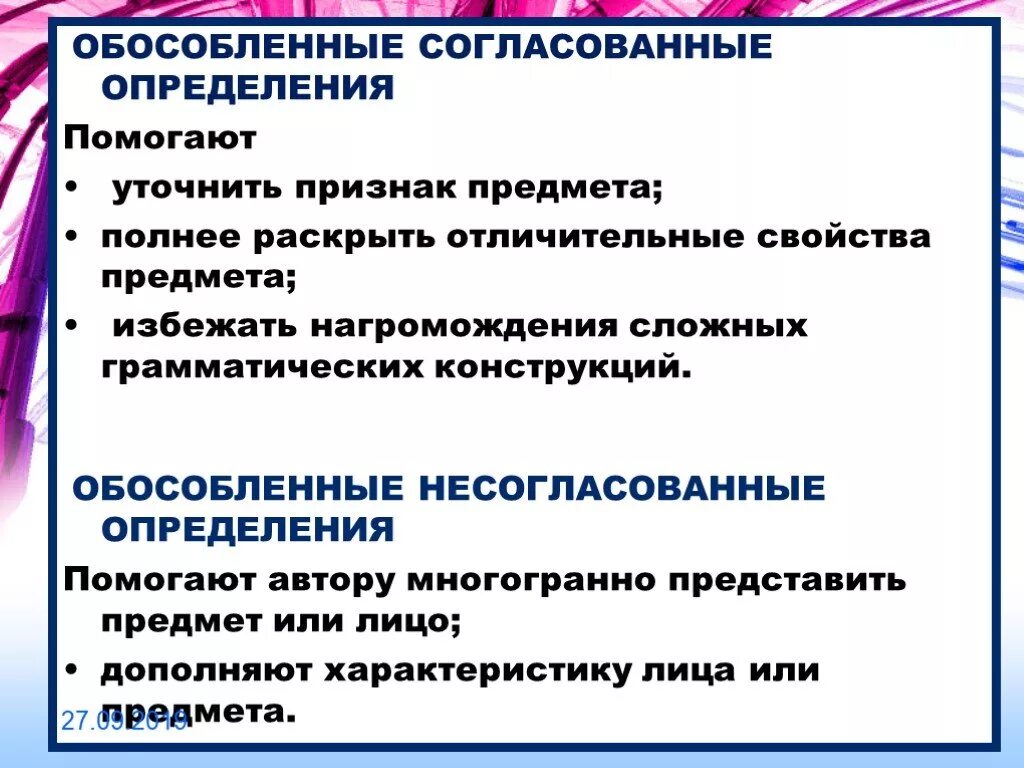 Обособленные согласованные определения. Согласованные определения примеры. Обособленное согласованное определение. Обособленные определения согласованные определения. Обособление согласованных определений 8 класс