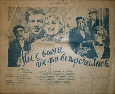 Опасные тропы 1954