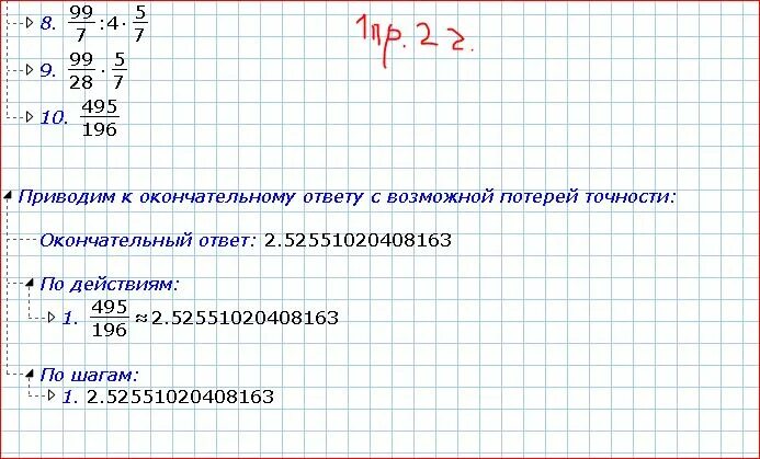 Выполните действия 15 54 4 2. Выполните действия 7/x+1/4x. Выполните действия 37 8 -19 1. Пример a-2/a+2 - a+2/a-2. Пример (3÷4+1÷6)•3+(5÷6-1÷2) ÷2÷9.