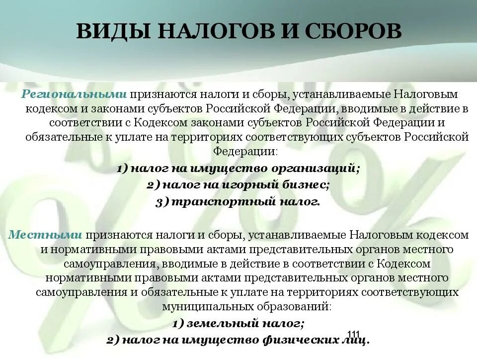 Сборы их виды. Виды налогов и сборов. виды сборов. виды налогов и сборов в рф. виды налогов виды сборов:.