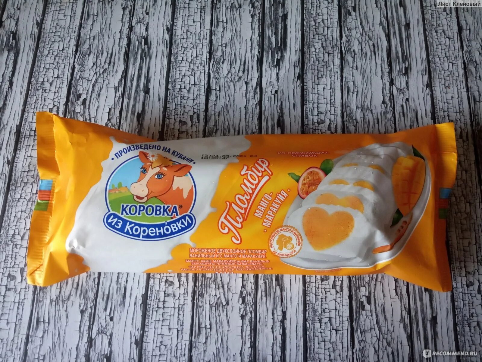 Коровка из кореновки пломбир манго. Коровка из кореновки манго маракуйя. Мороженое коровка из кореновки маракуйя. Коровка из кореновки манго маракуйя. Коровка из кореновки манго маракуйя.