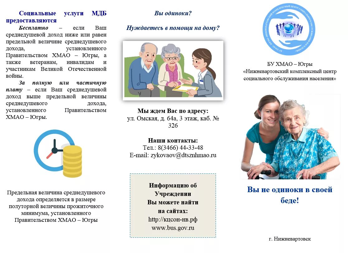 Ано социального обслуживания. Буклет социальное обслуживание на дому. Брошюра по социальной работе. Буклеты по социальной работе. Буклет КЦСОН.