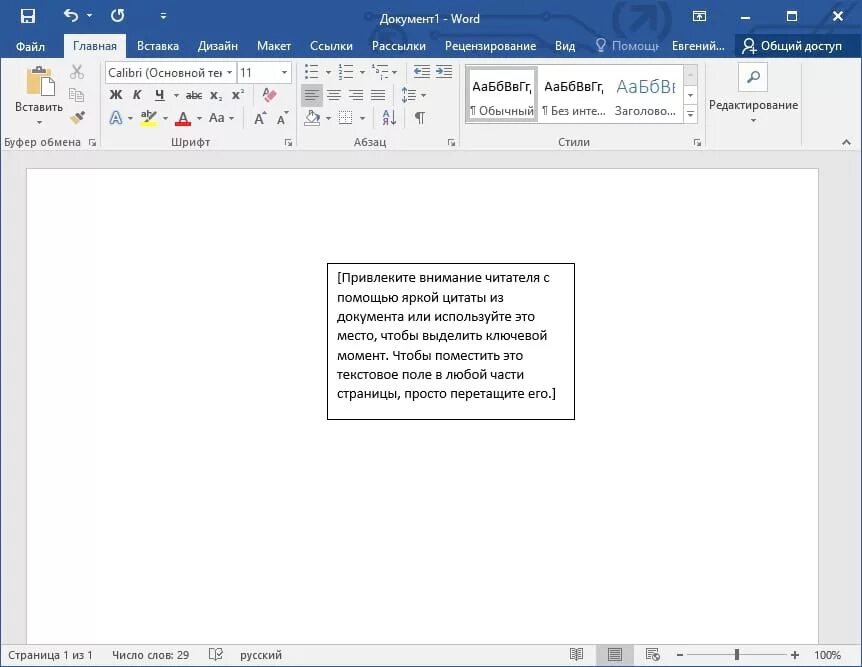 Вставить поверх текста. Как вставить образец в word. текстовое поле в ворде 2007. как вставить текст в ворде. текст в ворде.