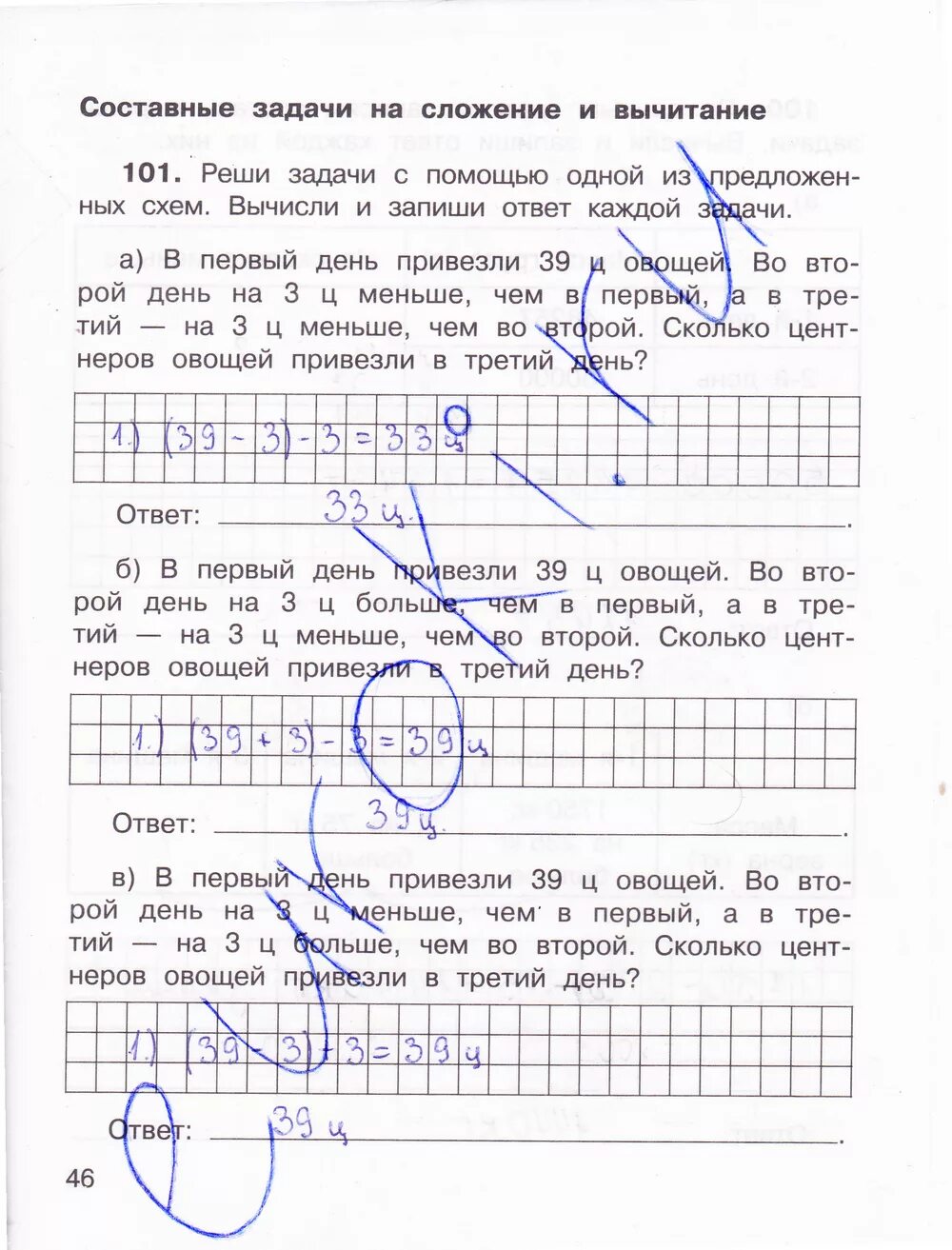 Страница 46 задача номер 2. Тетрадь по математике 1 класс захарова юдина  стр 32. тетради по математике захарова юдин 3 класс. тетрадь по математике захарова юдина страница 46. гдз по математике тетрадь 3 юдина 2 часть.