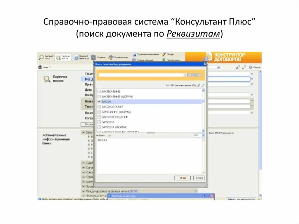 Спс консультант плюс. Элементы консультант плюс. Название документа в консультанте. Консультант плюс документы.