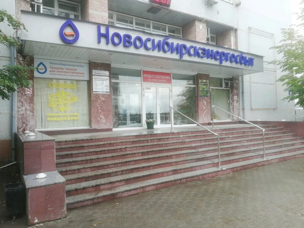 Фото: Новосибирскэнергосбыт, энергоснабжение, ул. Некрасова, 54, Новосибирск - Я