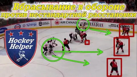 Нападающие защитники в хоккее