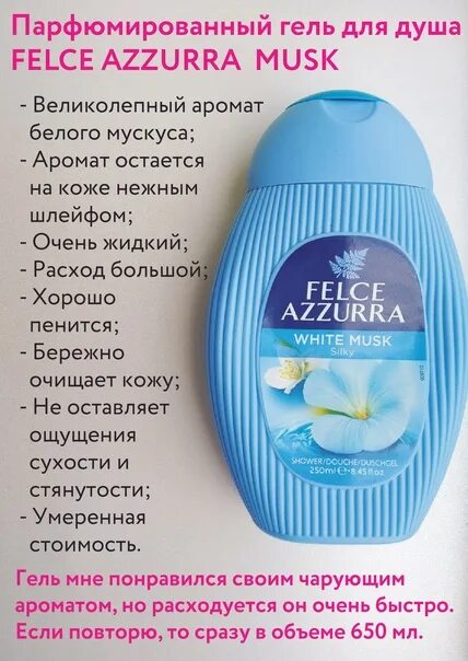 Felce Azzurra White Musk. Гель для душа Felce Azzurra белый мускус 250 мл. Гель для душа Felce Azzurra черная Орхидея. Рив гош гель для душа