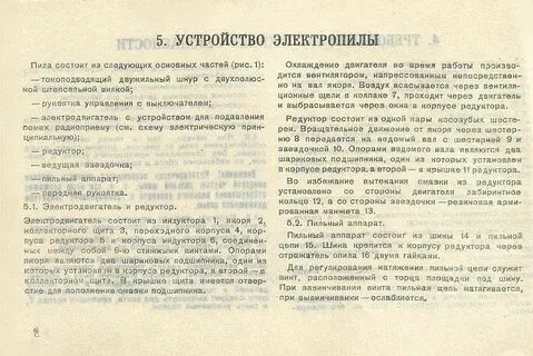 Электропила инструкция