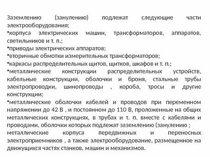 Периодическая проверка переносных электроприемников