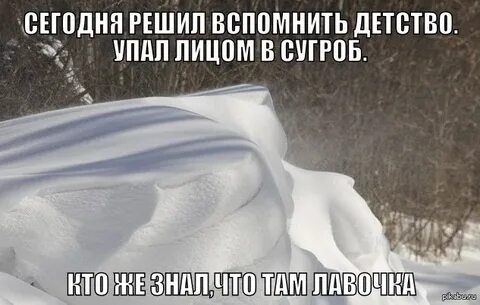 В снежный сугроб имеющий температуру 0