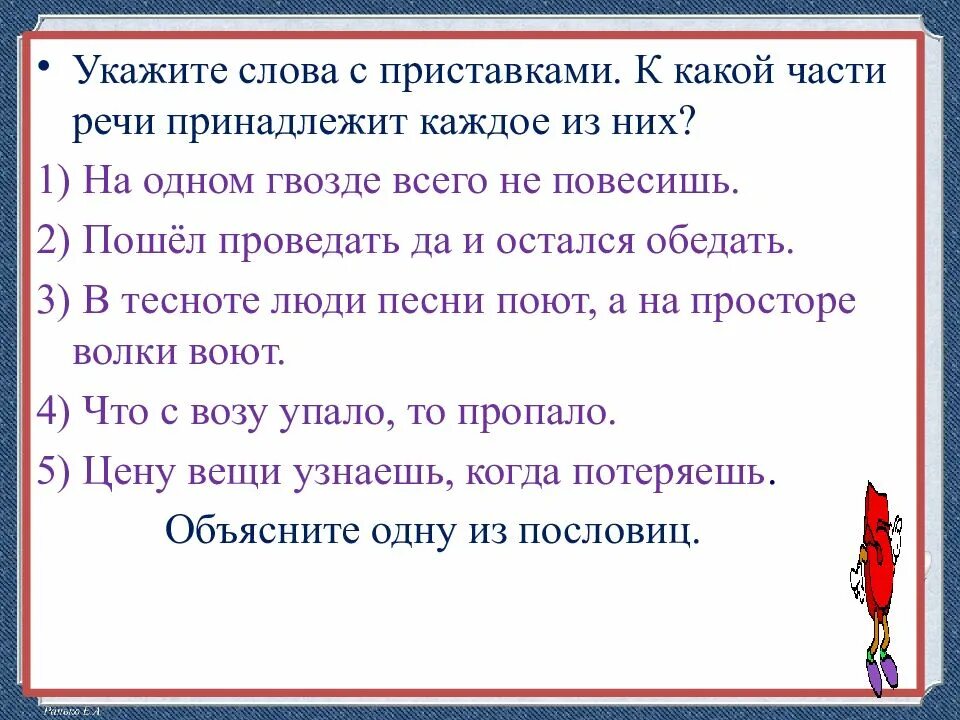 Слово смекалка к какой части речи относится. Приставка 5 класс презентация. Текст с приставками. Слова с приставками 5 класс. Приставка 5 класс русский презентация.