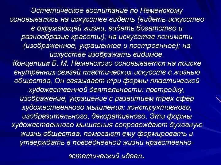 А. Эстетическое воспитание водоемов какое может быть. Эстетика основная проблематика. Разделы стоматологии. История искусства ванслов.