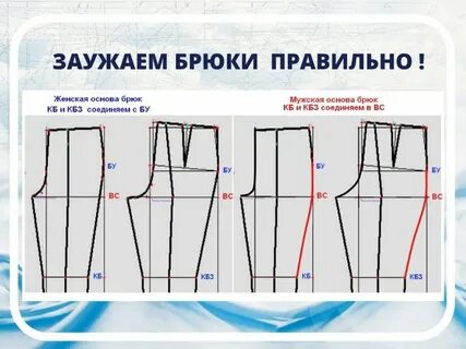 Брюки основа и окончание