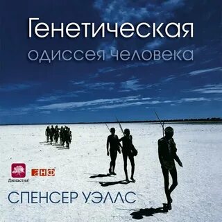 Жил человек слушать