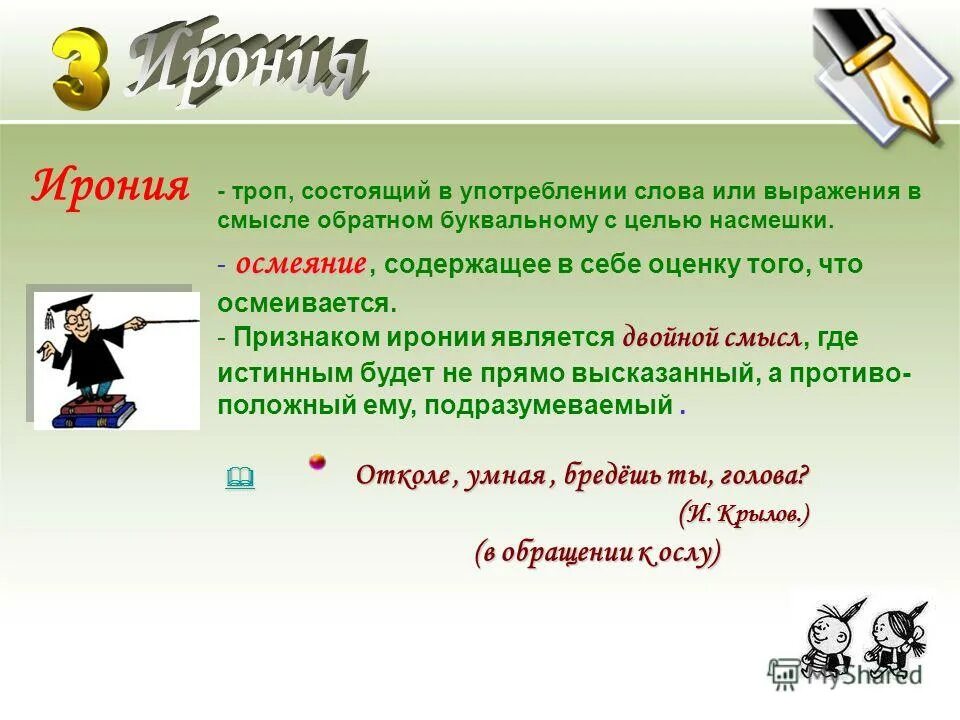 Какое выражение употребляется