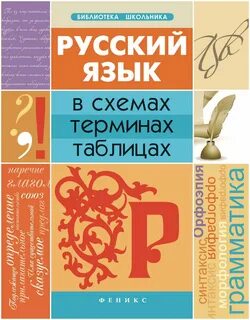 Русский язык 16 год