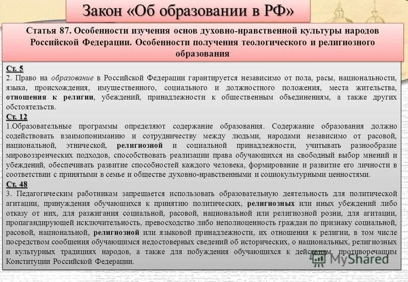 Принцип равенства граждан перед законом и судом. Какое социальное происхождения пола имущего положения. Должностного положения отношения к религии. Уголовная политика. Светский характер российского государства проявляется.
