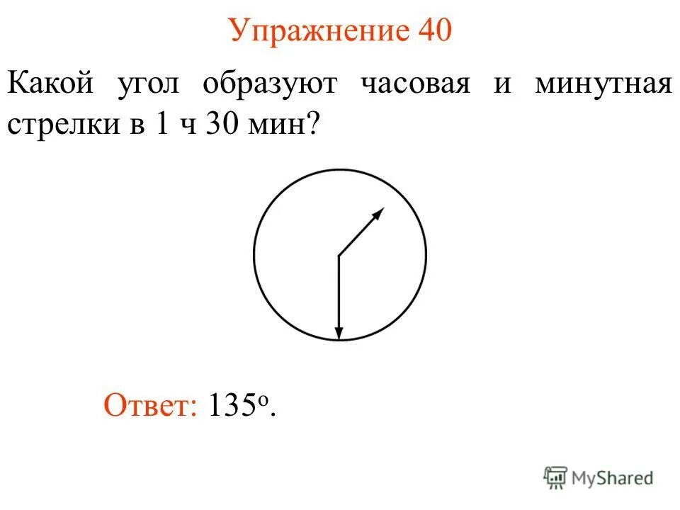 Какой угол описывает стрелка. Какой угол образуют стрелки часов. Какой угол образует часовая и минутная. Какой угол образуют часовая и минутная стрелки. Углы часовой и минутной стрелки.