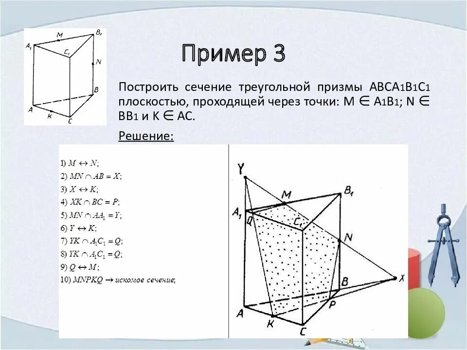 Постройте сечение треугольной призмы abca1b1c1. Сечение куба, пирамиды куба призмы. построение сечения куба, призмы и пирамиды. построение сечений треугольной призмы. построить сечение треугольной призмы.