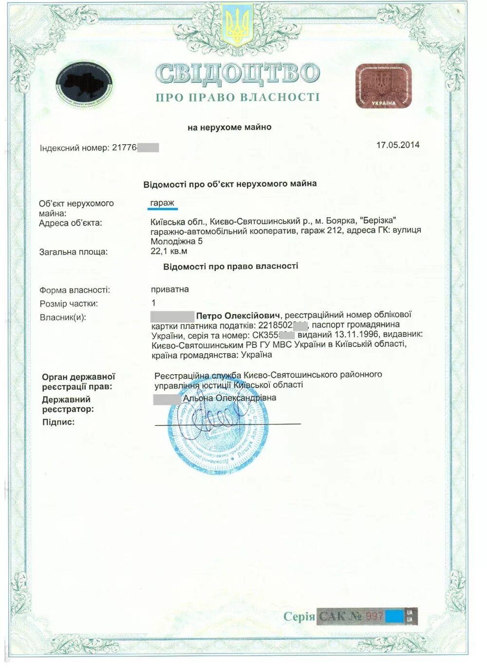Документы собственника гаража