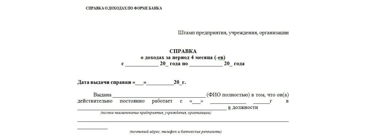 Справка о доходах на бланке организации образец. Справка о доходах юридического лица образец. Форма справки о доходах в свободной форме. Справка по форме предприятия о доходах. Справка без подтверждения доходов