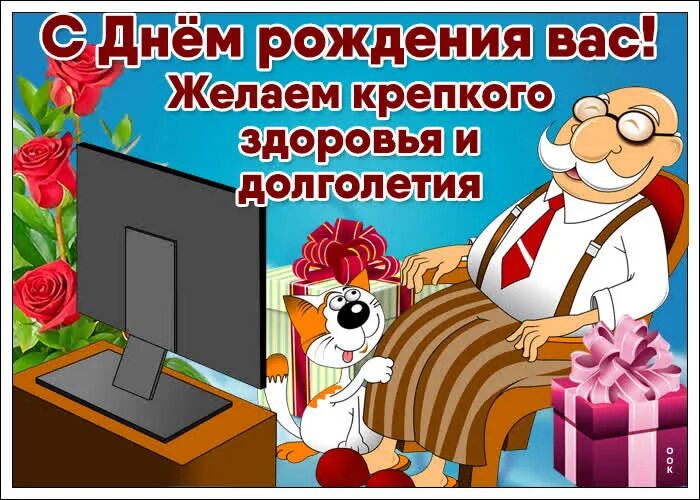 С днем рождения руководителю. Открытка с юбилеем пожилому мужчине. Поздравления с днем пожилого мужчину. Поздравления с днем пожилого мужчину. Открытки.