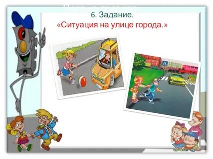 Презентация игра безопасность