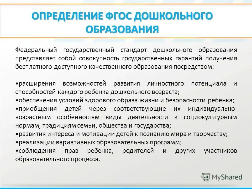 Основная образовательная программа. Программа фгос определяет. Фгос доу определяет содержание дошкольного образования как. Требования к проектированию образовательных программ. Программа фгос определяет.