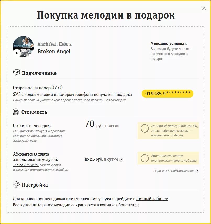 Мелодия на гудок билайн. Привет Билайн. Вместо гудка Билайн. Мелодия вместо Гудков Билайн. Мелодии на телефоне Билайн.