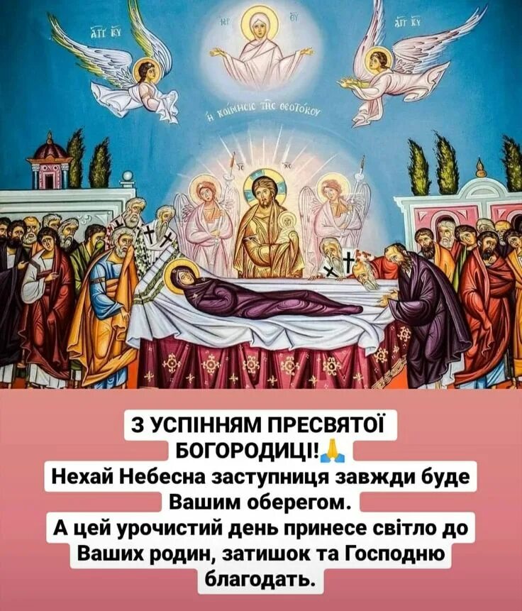 Акафист успению пресвятой богородицы читать и слушать. Акафист успению пресвятой богородицы. с успением пресвятой богородицы стильные открытки со словами.