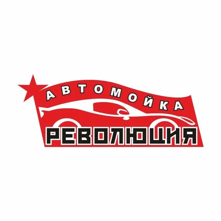 Улица цветаева 1б орел. Автомойка eagle. Автохаус сызрань. Мойка революция орел. Автомойка революция.