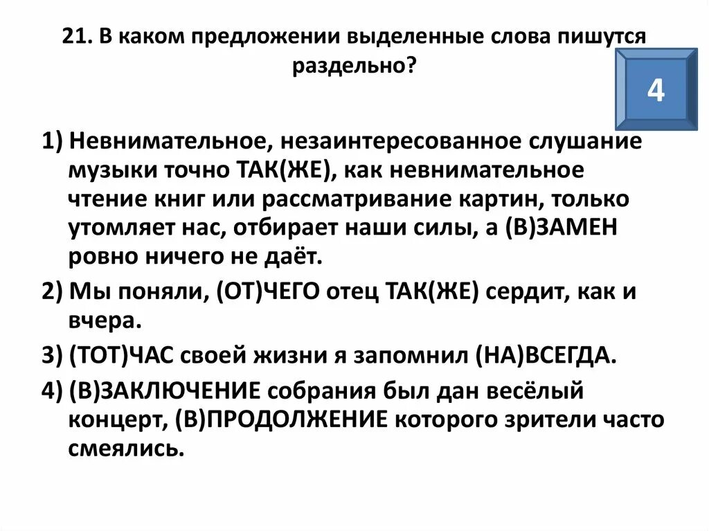 Как писать невнимательно слитно или раздельно. Как пишется невнимательность слитно или. Невнимательный как пишется слитно или раздельно. Как пишется слово невнимательно слитно или раздельно. Повнимательнее как пишется слитно