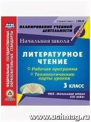 Рабочая программа по чтению 3 класс