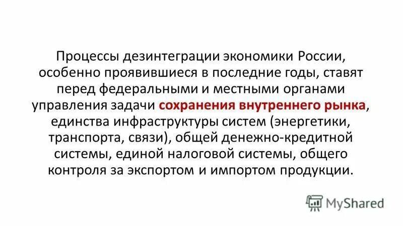 Этническая дезинтеграция. Социальная дезинтеграция