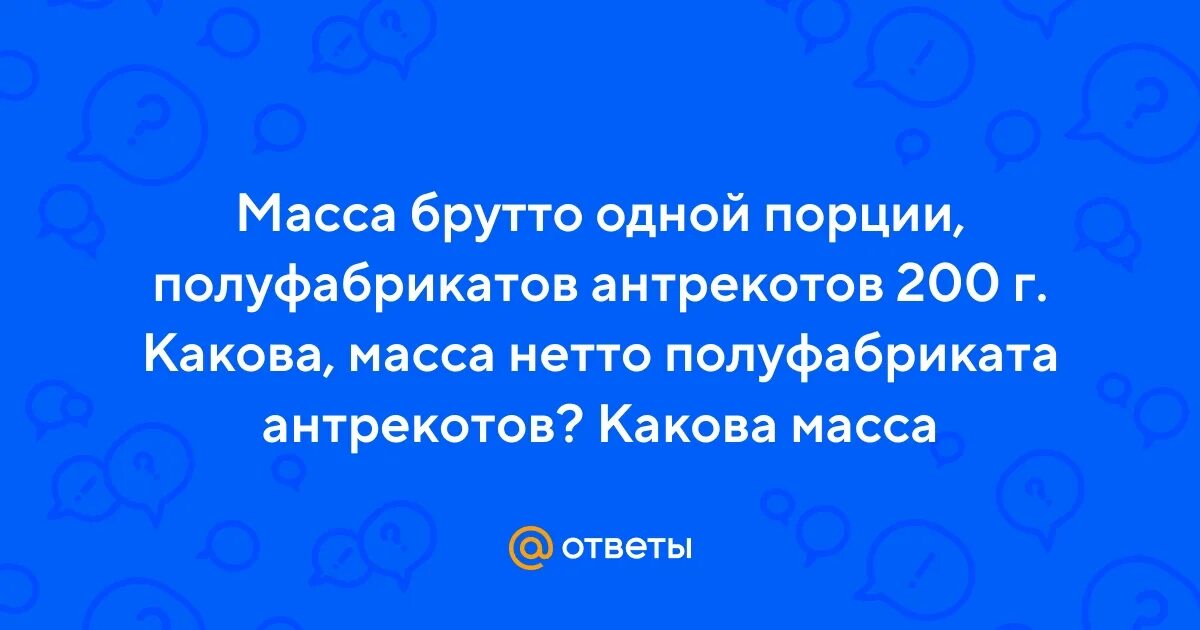 Вес брутто. Брутто и нетто что это. Вес тары нетто брутто. Брутто и нетто разница. Брутто и нетто что это.