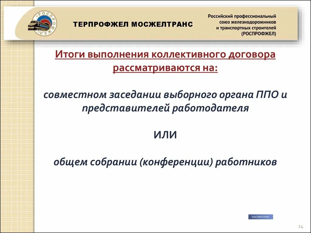 Контроль за выполнение условий коллективного договора. Коллективный договор контроль выполнения. Контроль за выполнением коллективного договора, соглашения. Контроль за выполнением коллективного договора. Контроль за выполнением условий коллективного договора.