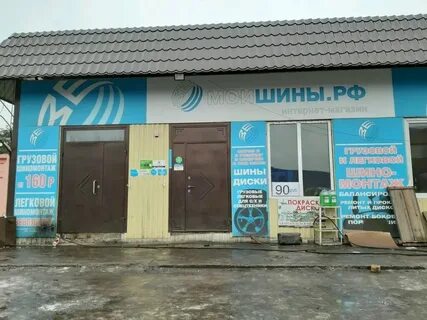 Магазин шин в курске адреса