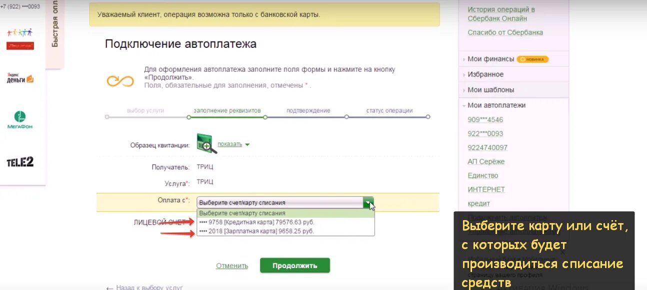 Списание с карты. Списание денег с карты. Автоматические списания с карты. Списание с карты Сбербанка.