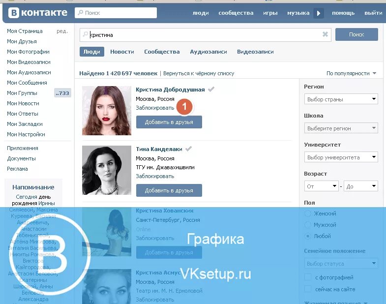 Добавившие в черный список вконтакте. Чёрный список в контакте. Как в ВК добавить в черный список человека. Как найти черный список в ВК.