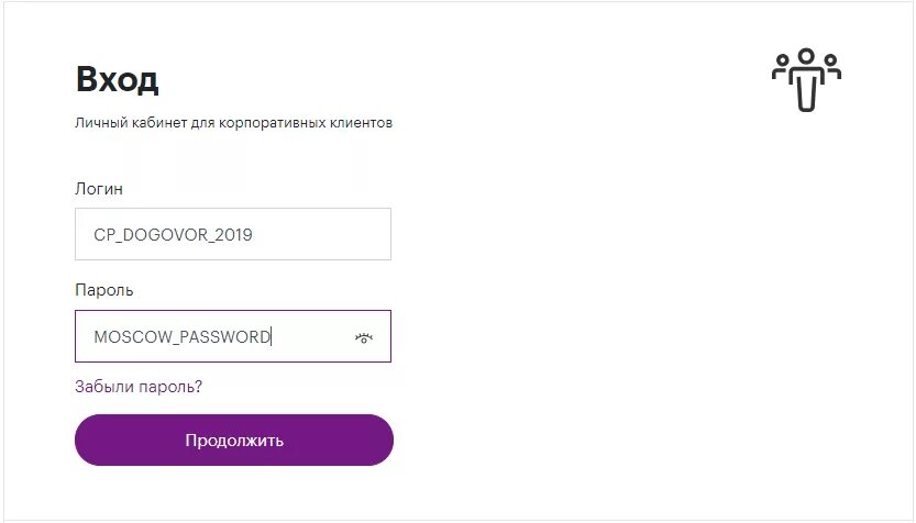 Мегафон корпоративный личный кабинет вход. Личный кабинет для корпоративных клиентов. МЕГАФОН личный кабинет корпоративным клиентам. Пароль и логин моего личного кабинета. МЕГАФОН личный кабинет юридические лица.