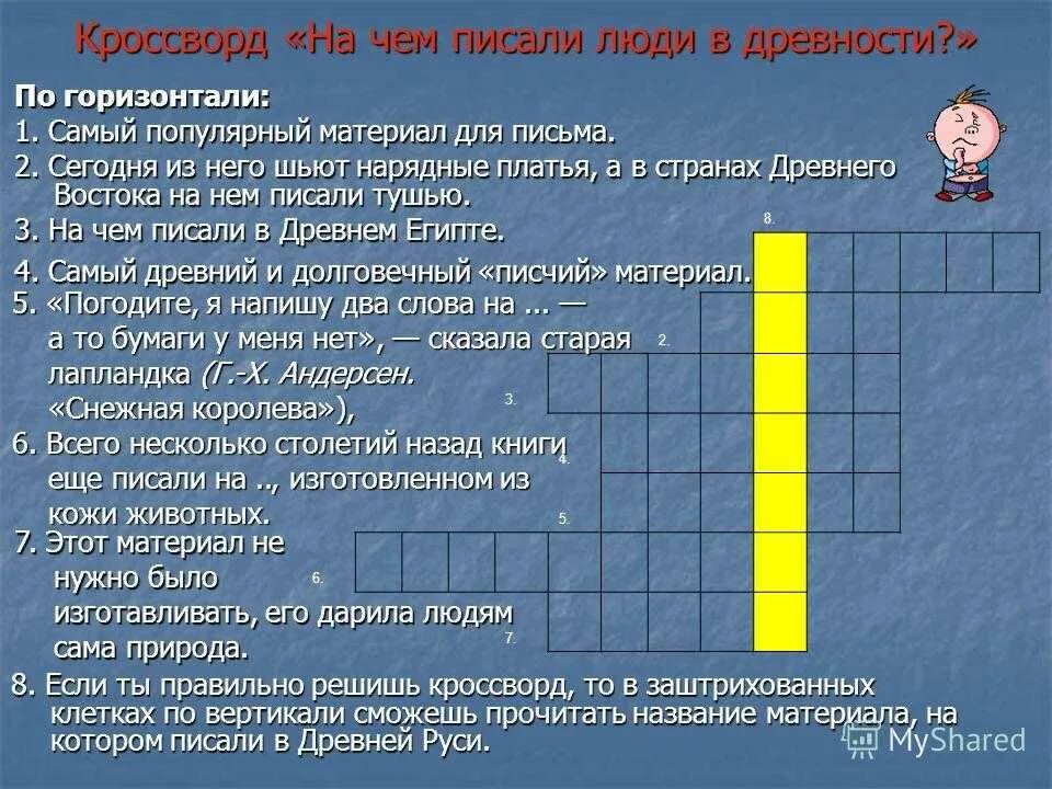 Кроссворд с вопросами и ответами на тему. Кроссворд. Кроссворд с вопросами. Готовый кроссворд. Кроссворд кроссворд.