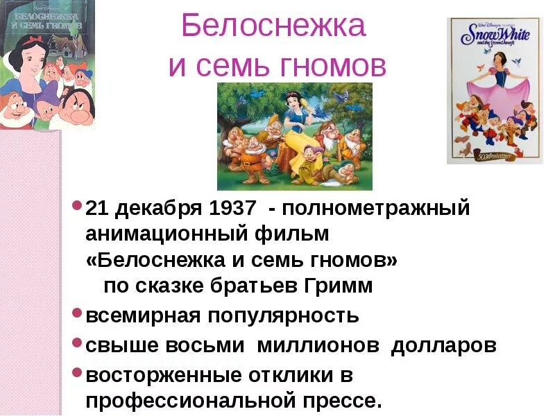 Рассказ о белоснежке. Белоснежка и 7 гномов краткое содержание. Сказки братьев гримм белоснежка и семь. Краткое содержание сказки белоснежка. Белоснежка и 7 гномов гримм.