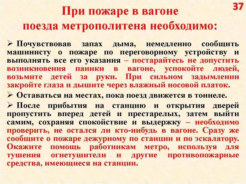 При пожаре в вагоне поезда. Действия при пожаре в вагоне поезда. Правила поведения при возникновении пожара в поезде. Правила поведения при пожаре в поезде.