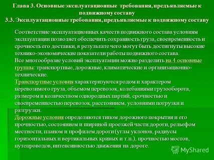 Нормативно эксплуатационное состояние