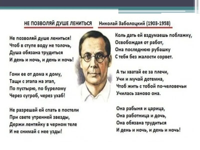 Стихотворение не позволяй душе лениться полностью. Н Заболоцкий не позволяй душе лениться. Стихотворение н Заболоцкого не позволяй душе лениться. Н. Заболоцкий. «Душа обязана трудиться».